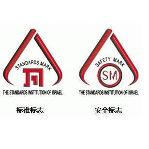 以色列SII認證